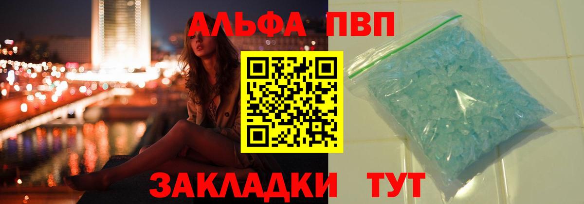 А ПВП кристаллы  Alpha-PVP  Елизово  Вход с VPN  Alpha-PVP Соль 