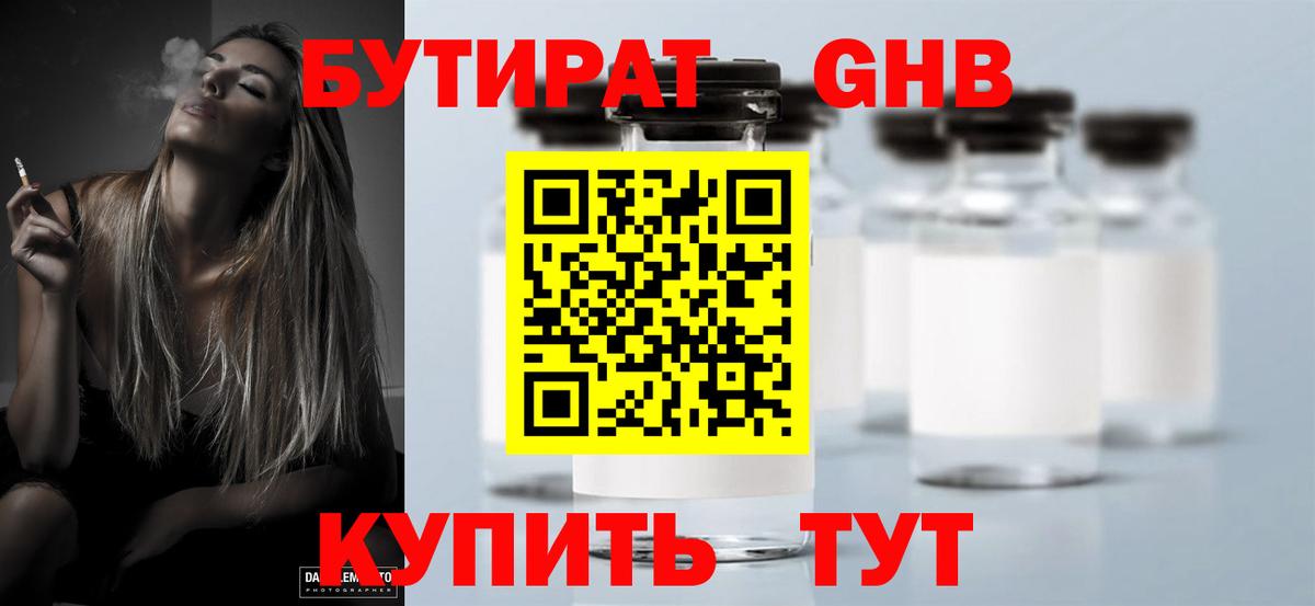 БУТИРАТ оксибутират Елизово