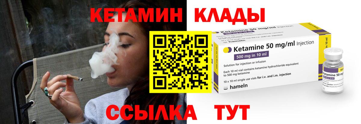 Елизово  КЕТАМИН VHQ  Вход с VPN 