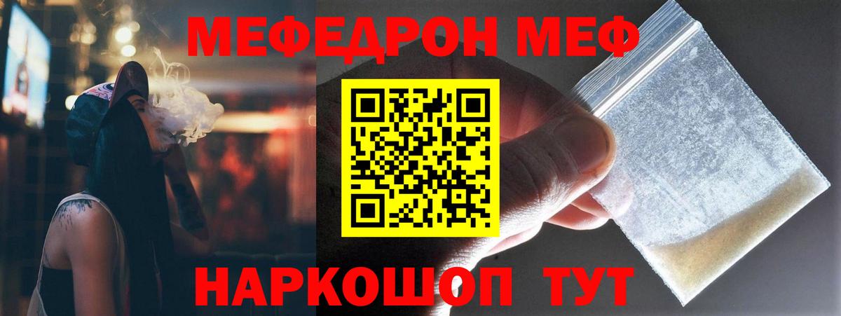 Меф мяу мяу мука Елизово