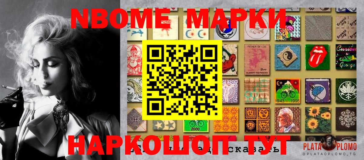 Марки NBOMe 1,8мг  Вход с VPN  Наркотические марки  Марки NBOMe 1,8мг  Елизово 